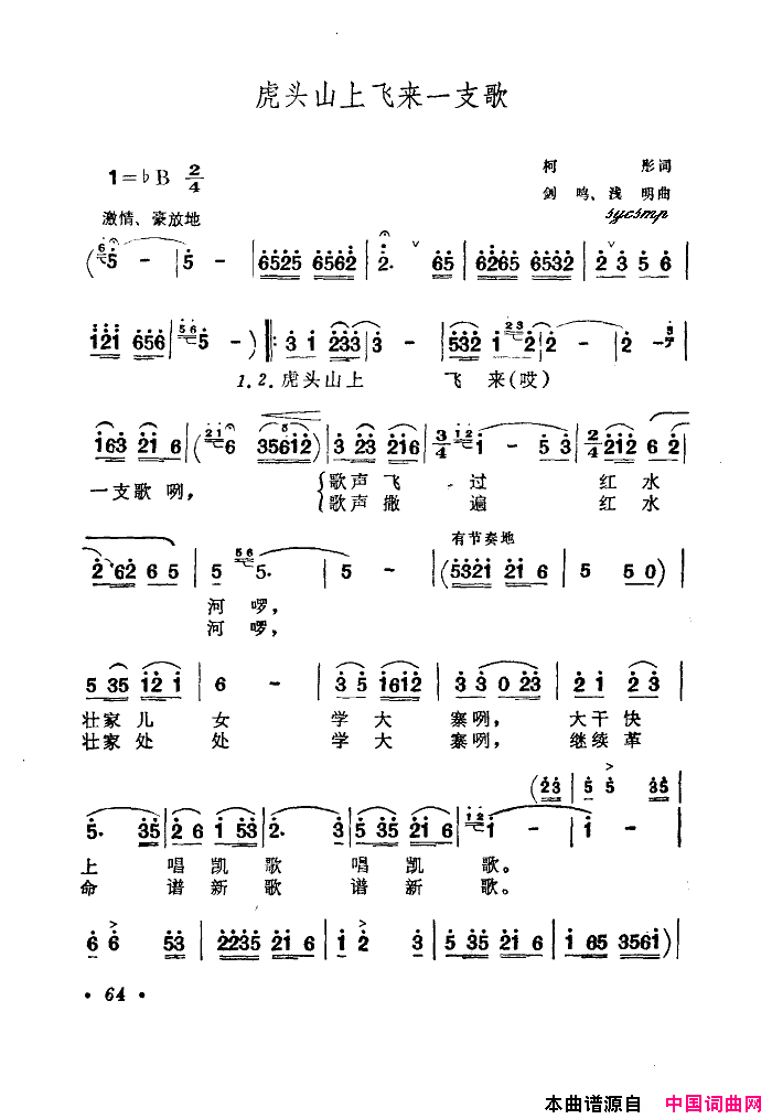 虎头山上飞来一支歌简谱-郑欣演唱1