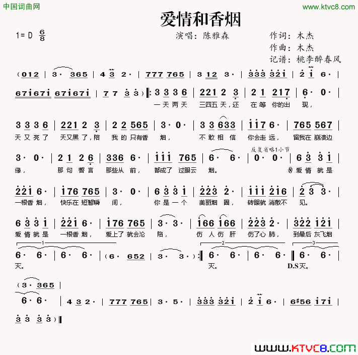 爱情和香烟简谱-陈雅森演唱-木杰/木杰词曲1