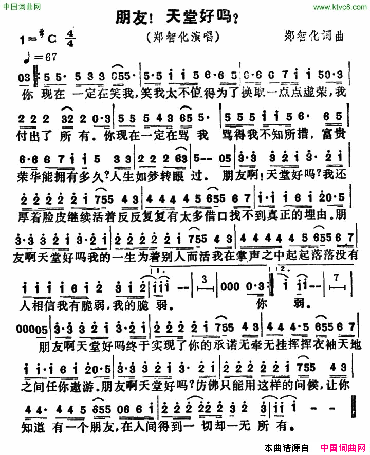 朋友！天堂好吗又名：朋友天堂好吗朋友！天堂好吗 又名：朋友天堂好吗简谱-郑智化演唱-郑智化/郑智化词曲1