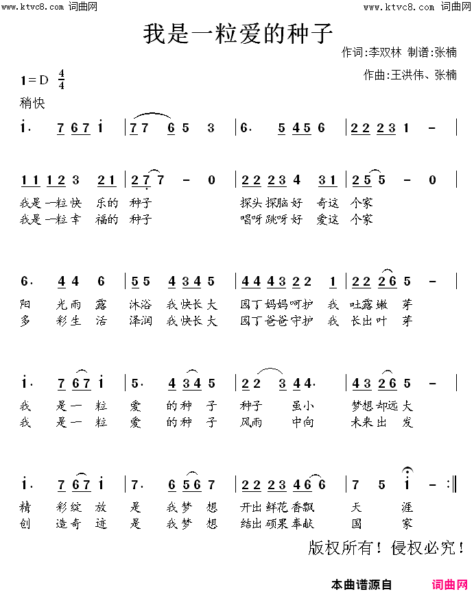 我是一粒爱的种子(幼儿歌曲)简谱-李双林曲谱1