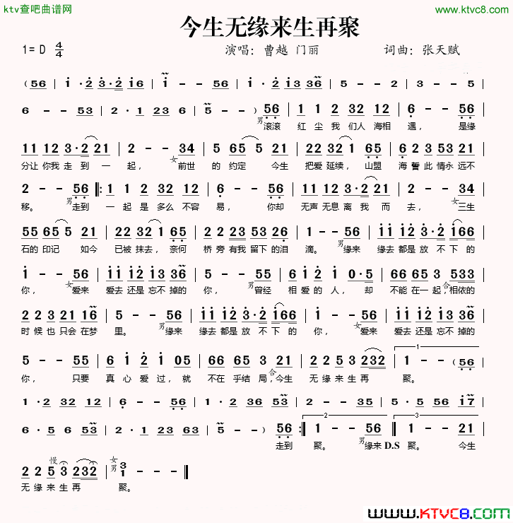 今生无缘来生再聚简谱-曹越演唱-张天赋/张天赋词曲1