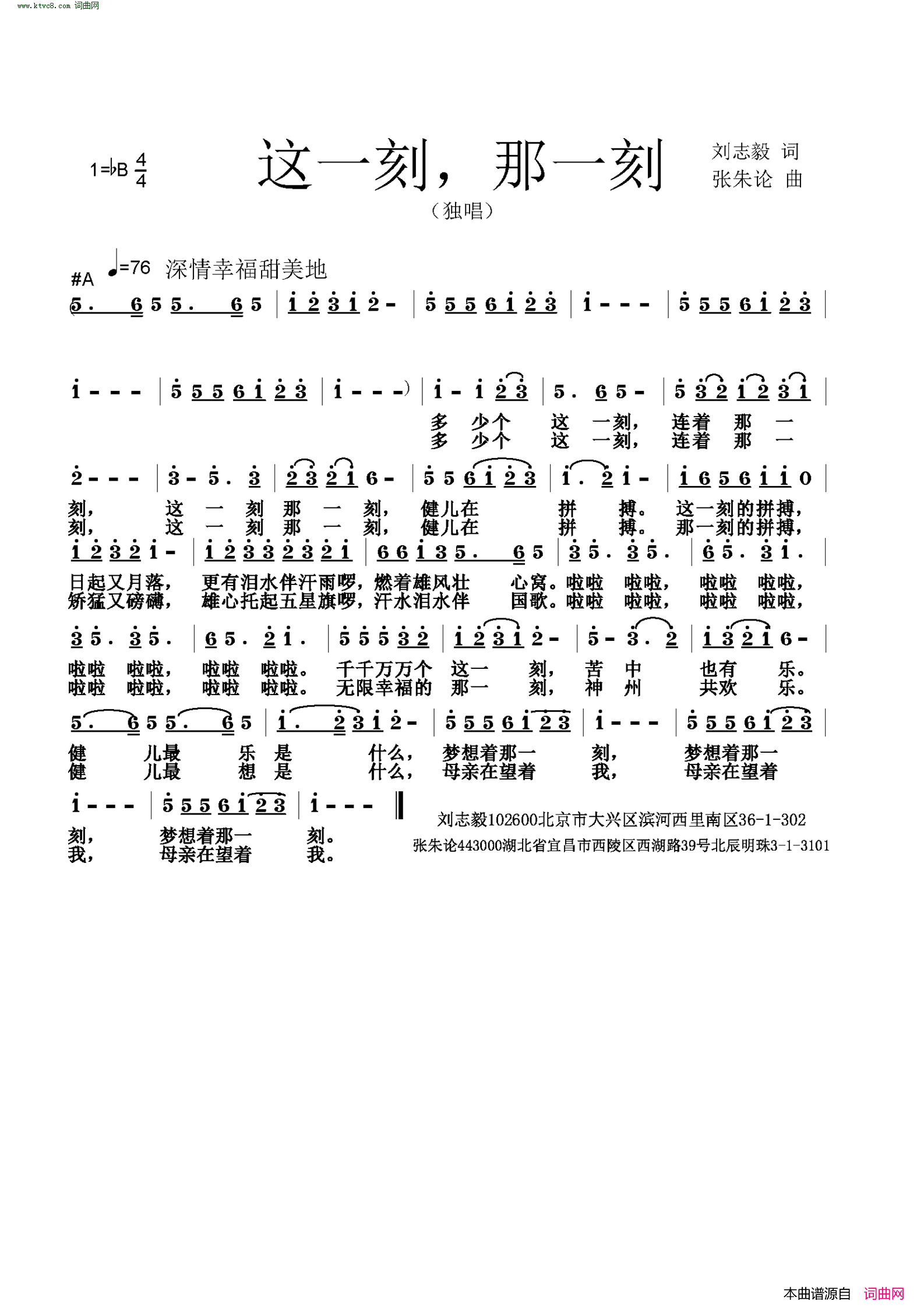 这一刻，那一刻简谱1