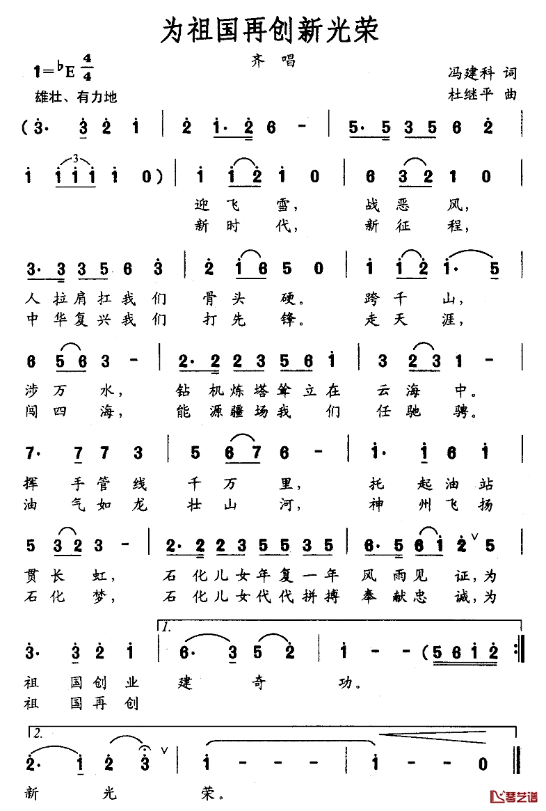 为祖国再创新光荣简谱-冯建科词 杜继平曲1