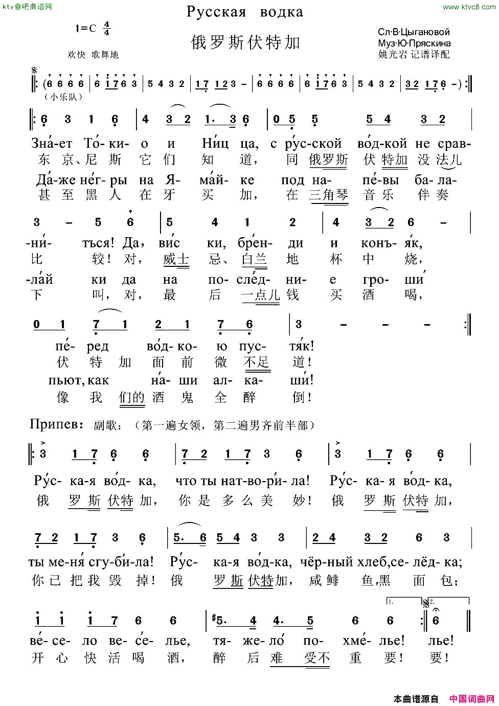 [俄]俄罗斯伏特加中俄文对照版简谱1