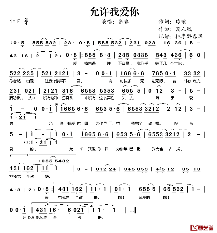 允许我爱你简谱(歌词)-张睿演唱-桃李醉春风记谱1