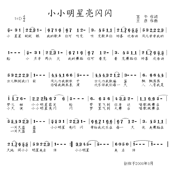 小小明星亮闪闪简谱1