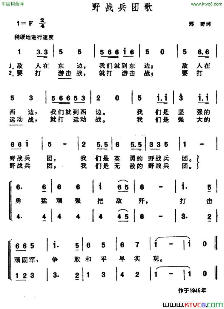 野战兵团歌简谱1