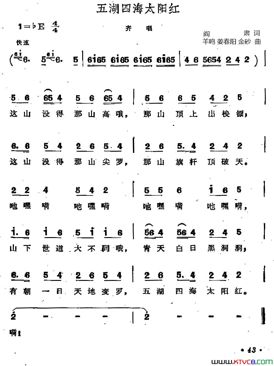 五湖四海太阳红歌剧《江姐》选曲简谱1