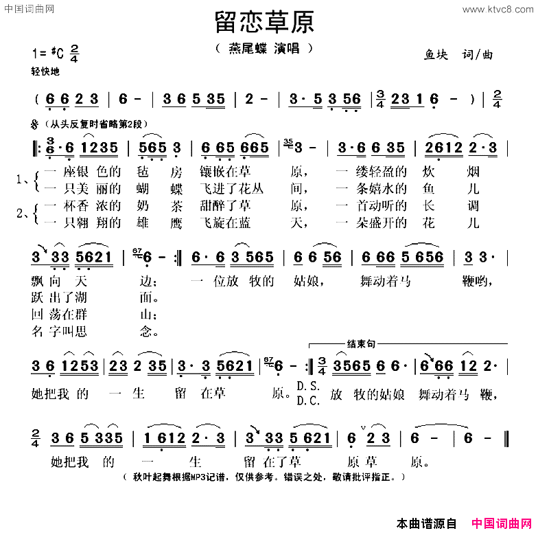 留恋草原简谱-燕尾蝶演唱-鱼块/鱼块词曲1