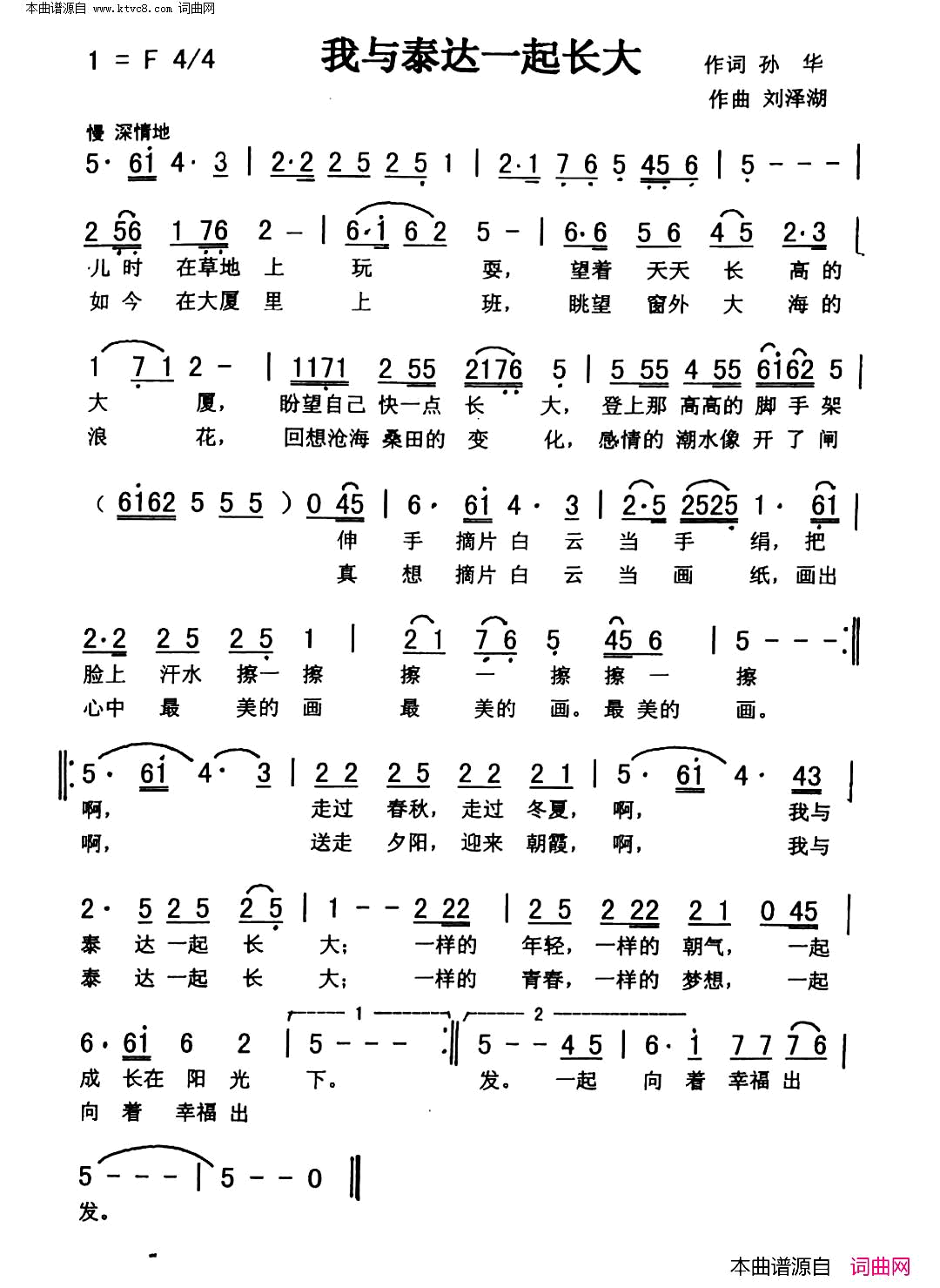我与泰达一起长大简谱1