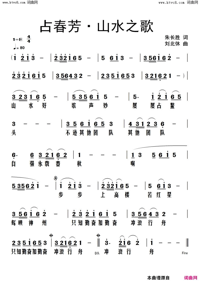 占春芳·山水之歌简谱1