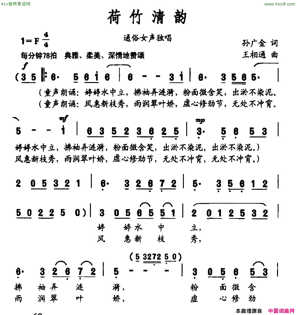 荷竹清韵孙广金词王相通曲简谱1