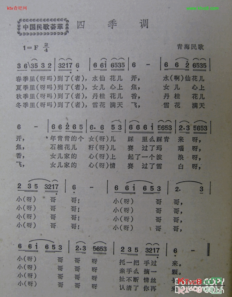 四季调青海民歌简谱1