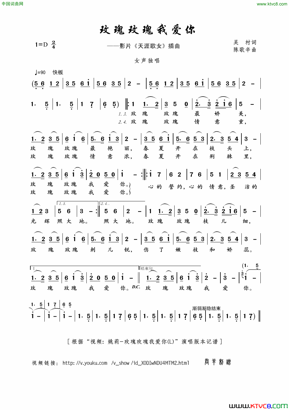玫瑰玫瑰我爱你简谱-姚莉演唱-吴村/陈歌辛词曲1