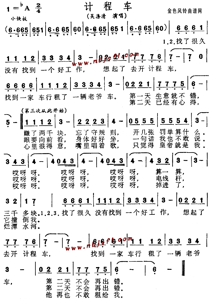 计程车简谱-吴涤清演唱1