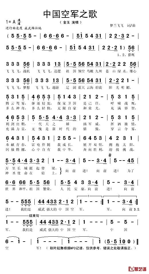 中国空军之歌简谱(歌词)-金玉演唱-秋叶起舞记谱1