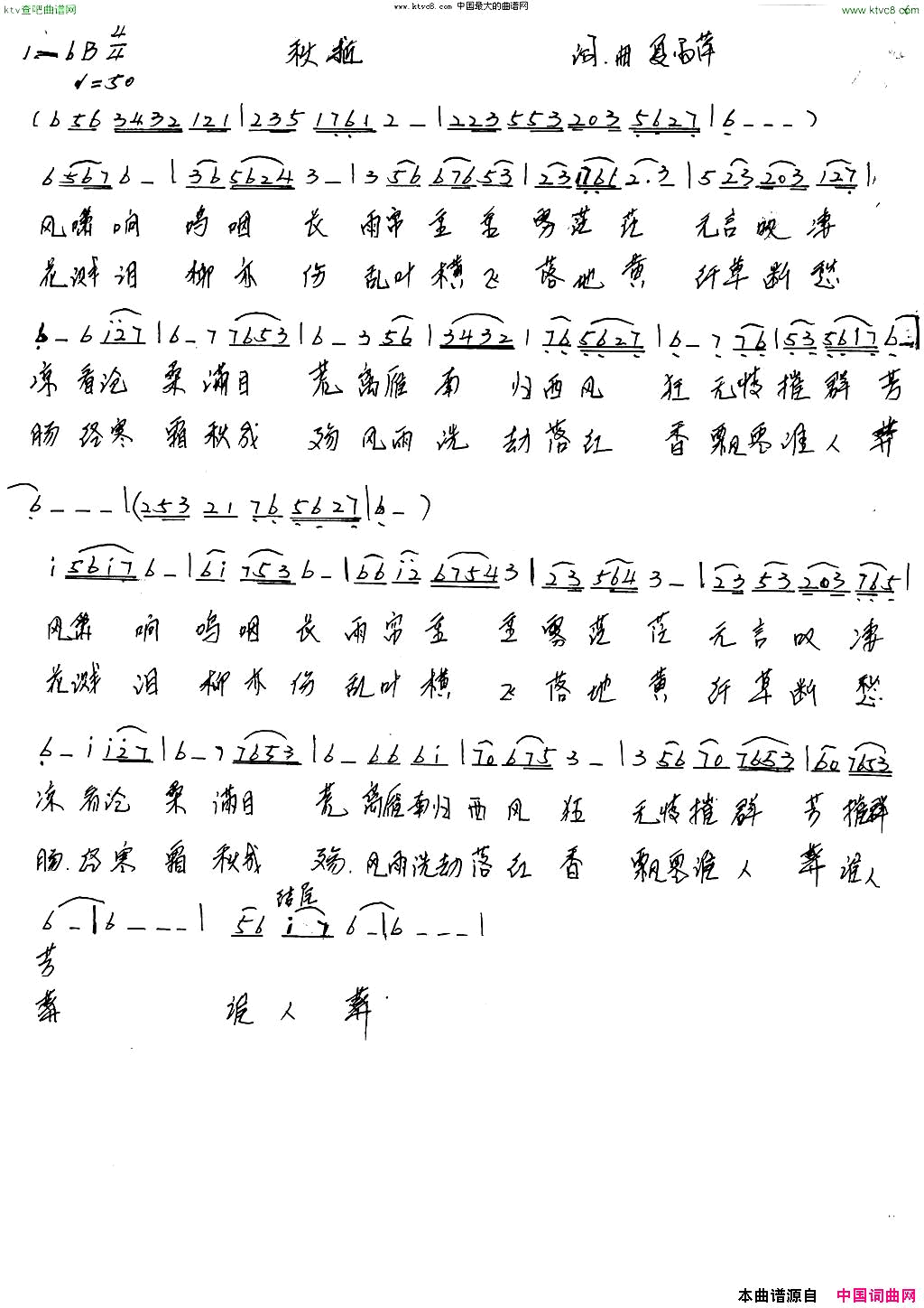 秋逝简谱-言溪演唱-夏淑萍/夏淑萍词曲1