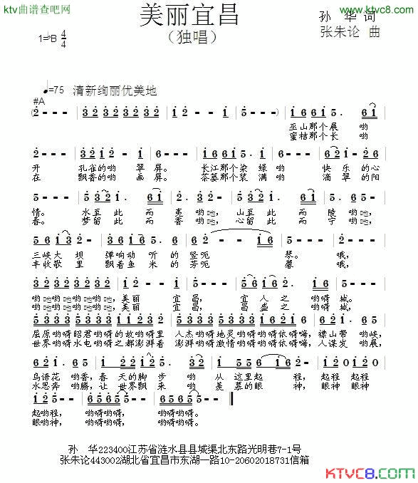美丽宜昌简谱1