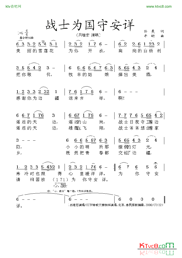 战士为国守安详歌谱简谱-杨阳演唱1