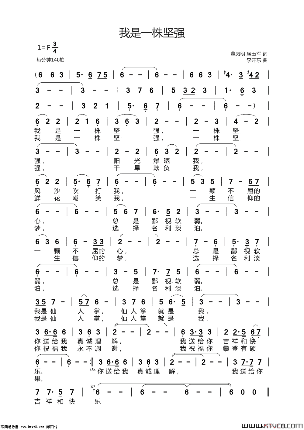 我是一株坚强简谱1