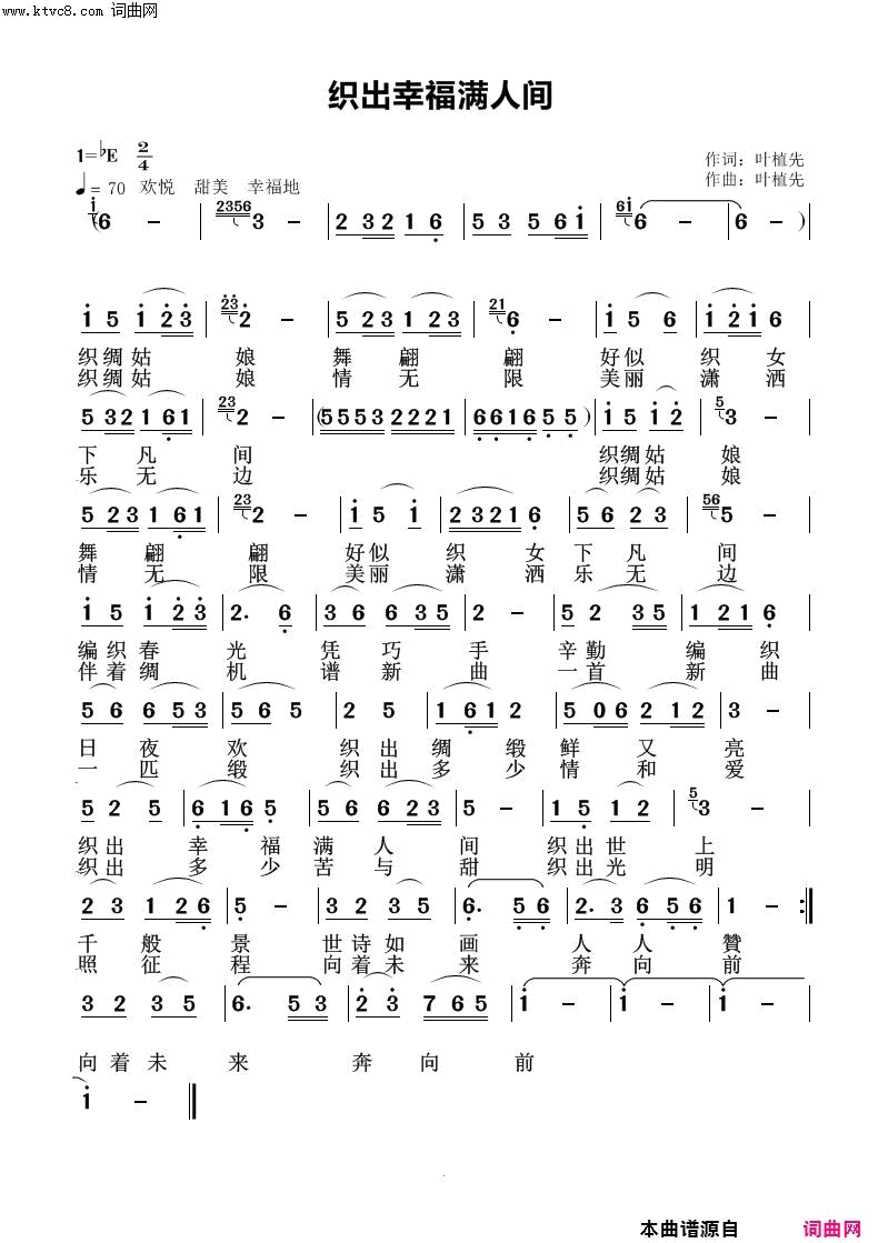 织出幸福满人间简谱1