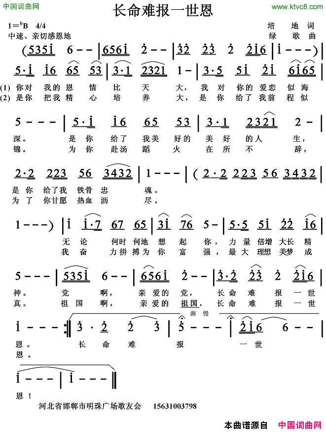 长命难报一世恩简谱1