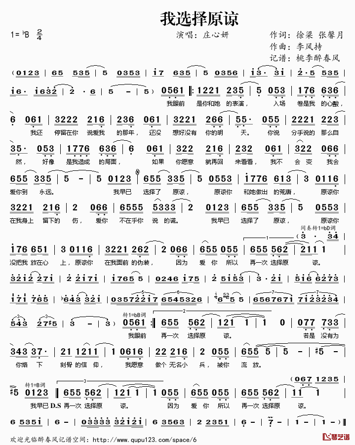我选择原谅简谱(歌词)-庄心妍演唱-桃李醉春风记谱1
