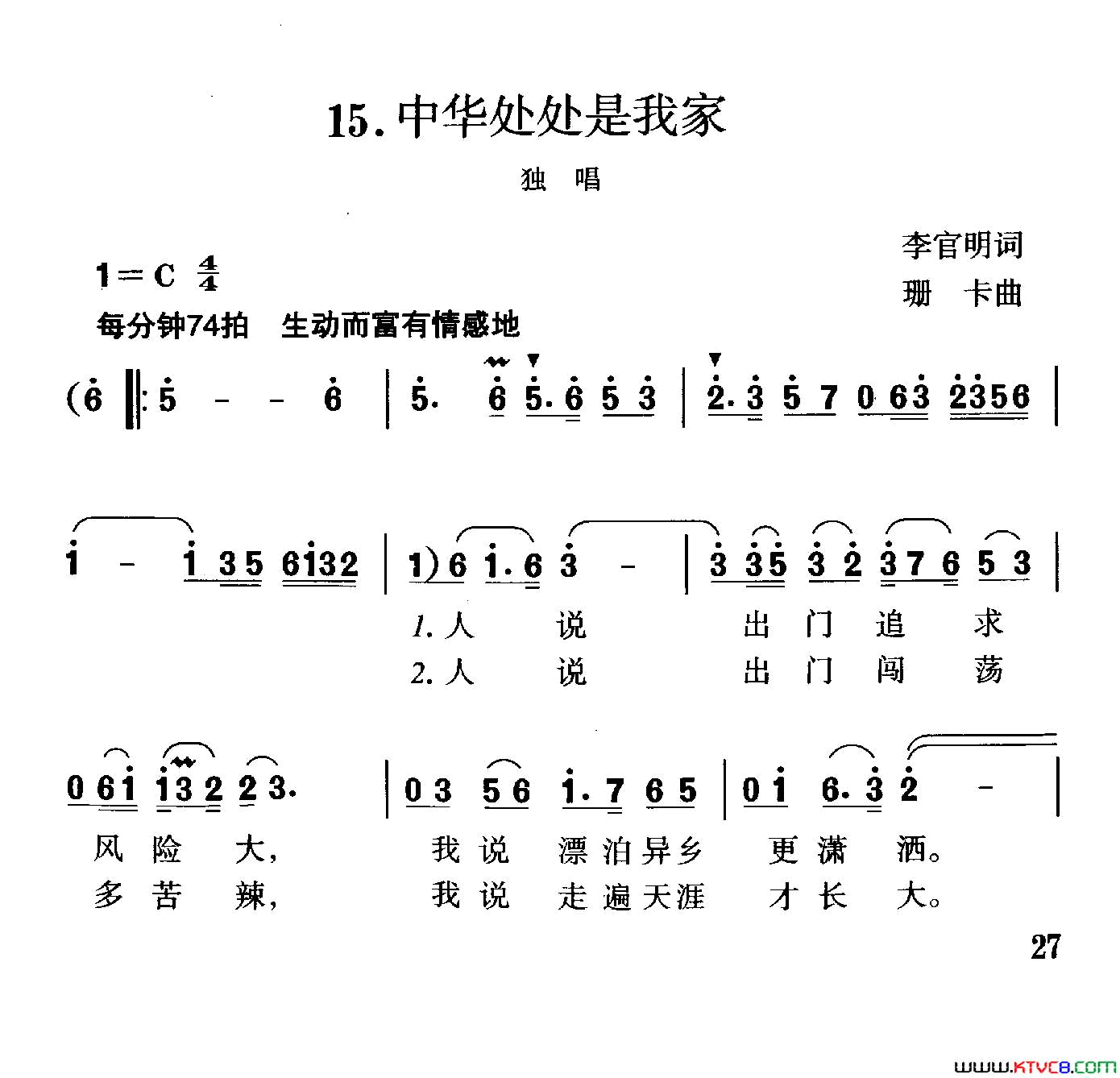 中华处处是我家简谱1