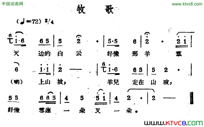 牧歌哈萨克民歌简谱1