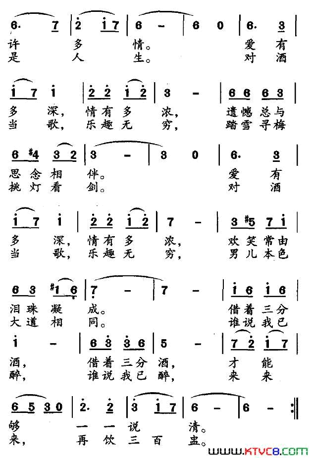 对酒当歌阎肃词屈勇曲对酒当歌阎肃词 屈勇曲简谱1