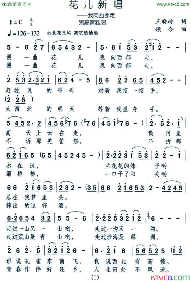 花儿新唱简谱1