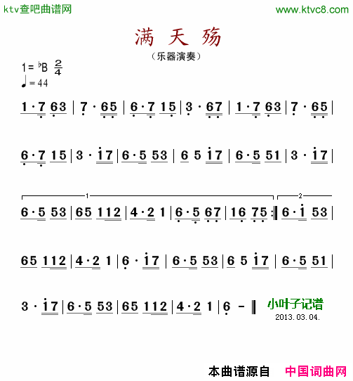满天殇简谱1