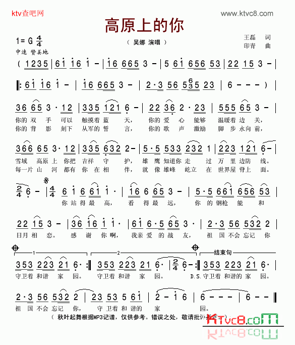 高原上的你简谱-吴娜演唱1