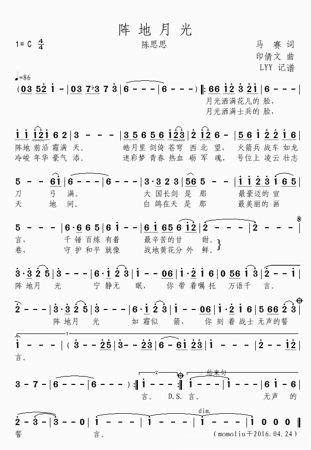 阵地月光简谱(歌词)-陈思思演唱-momoliu曲谱1
