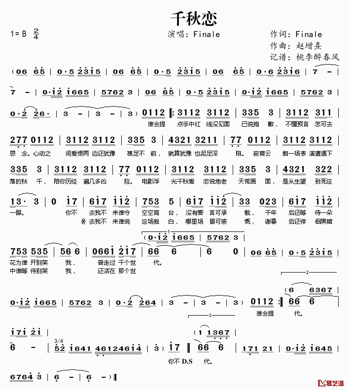 千秋恋简谱(歌词)-Finale演唱-桃李醉春风记谱1