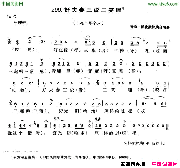 好夫妻三说三笑哩简谱1