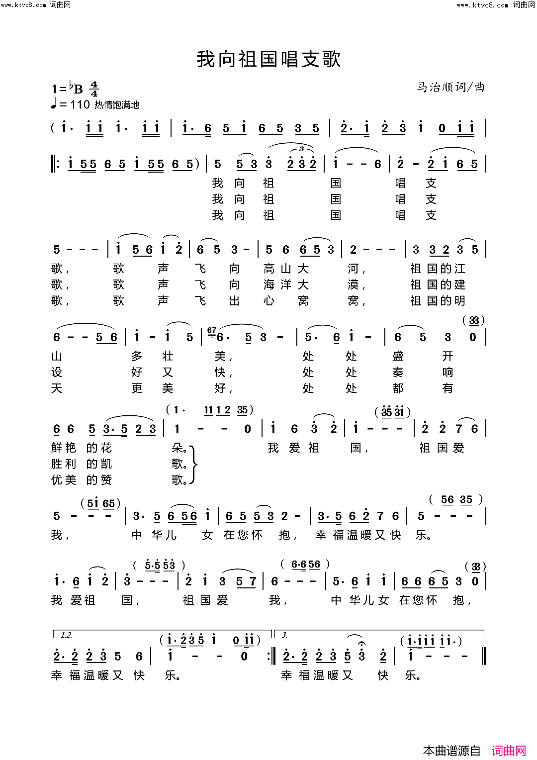 我向祖国唱支歌简谱-马治顺曲谱1