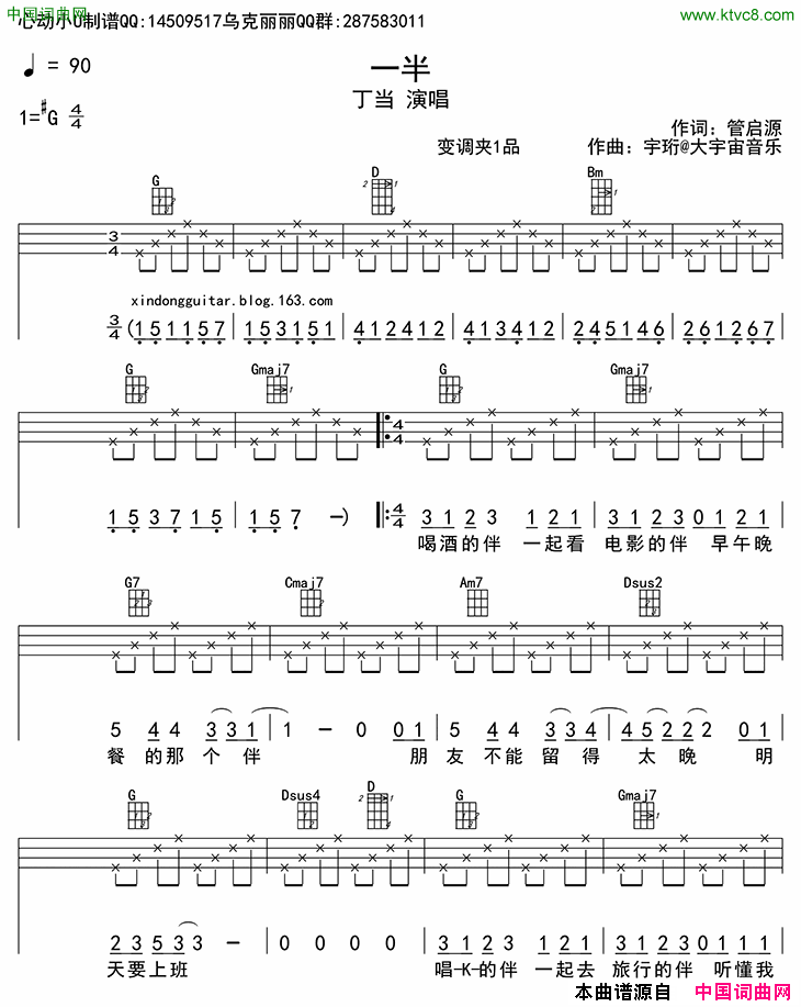 一半ukulele四线谱简谱1