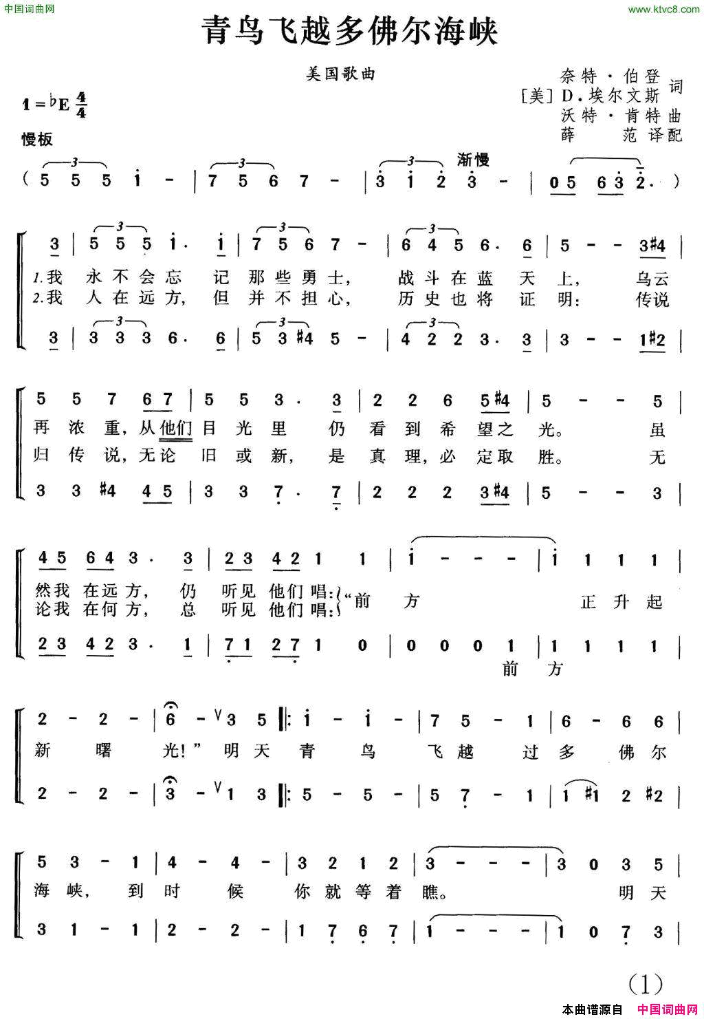 [美]青鸟飞越多佛尔海峡合唱简谱1