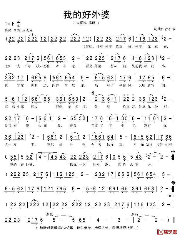 我的好外婆简谱(歌词)-朱晓琳演唱-秋叶起舞记谱1