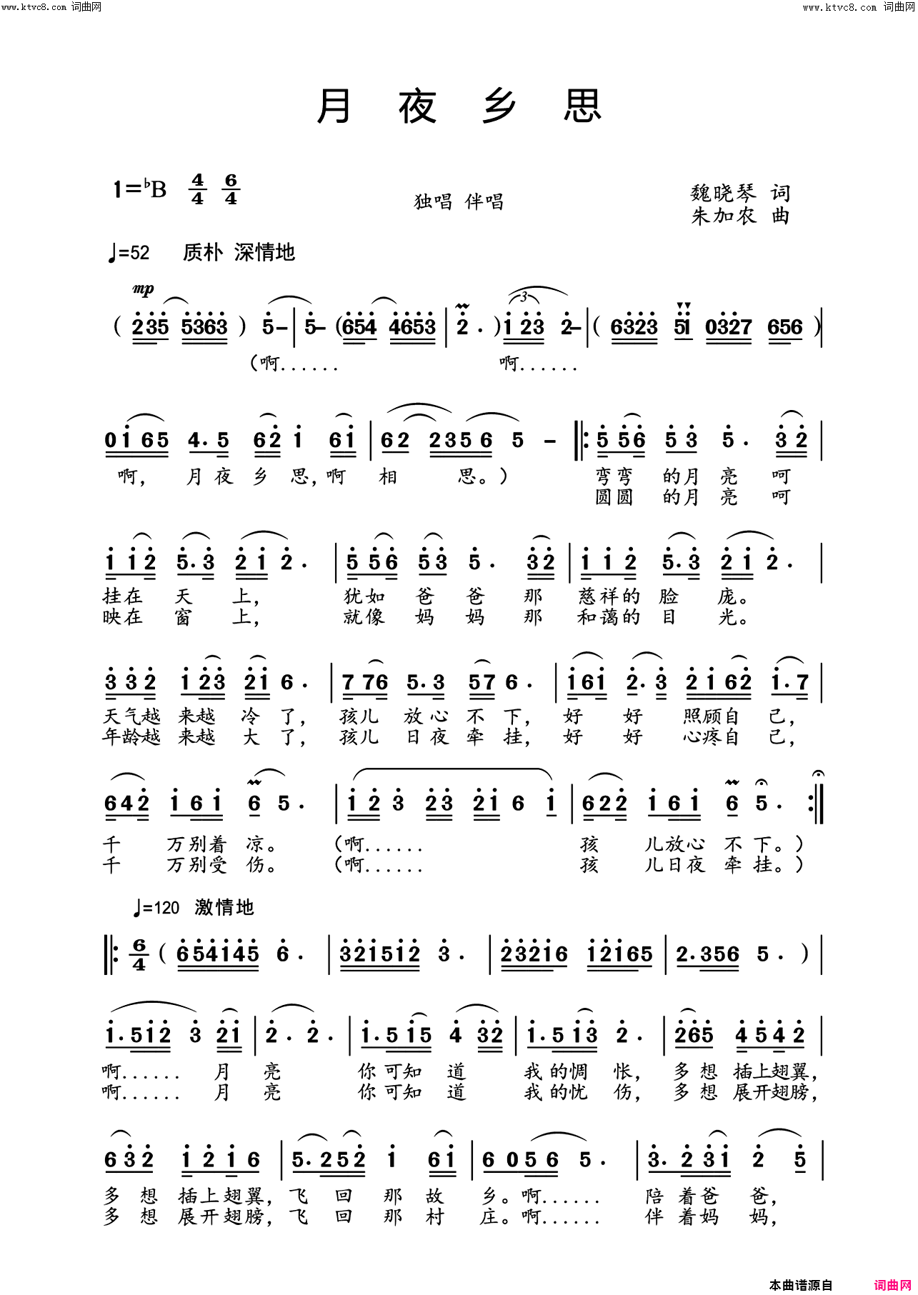 月夜乡思发于《编钟新声》第五期【为本刊歌词谱曲】栏目简谱1