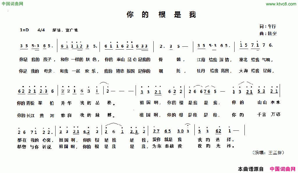 你的根是我简谱-王兰芬演唱-车行/陈光词曲1