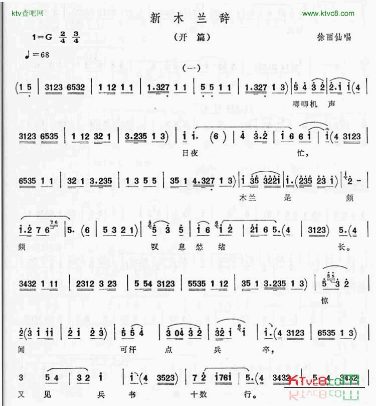 新木兰辞－苏州弹词开篇简谱-徐丽仙演唱1