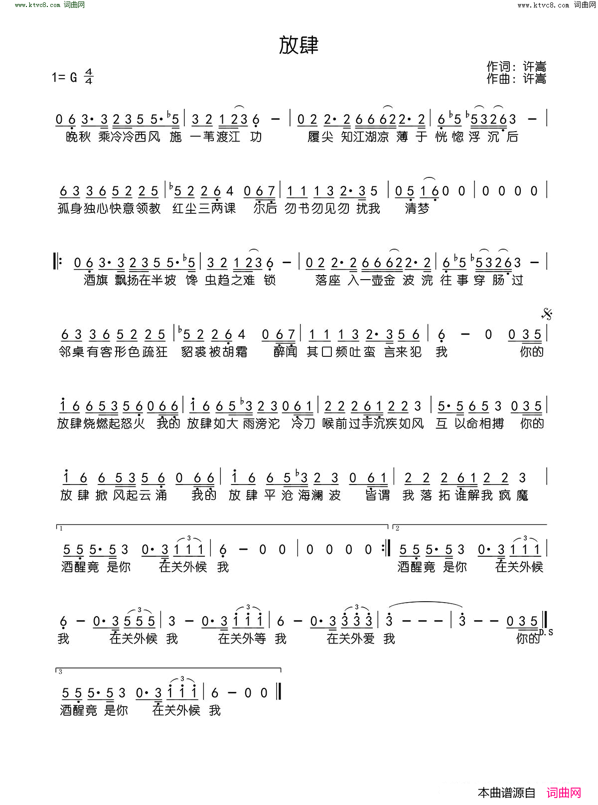放肆简谱1