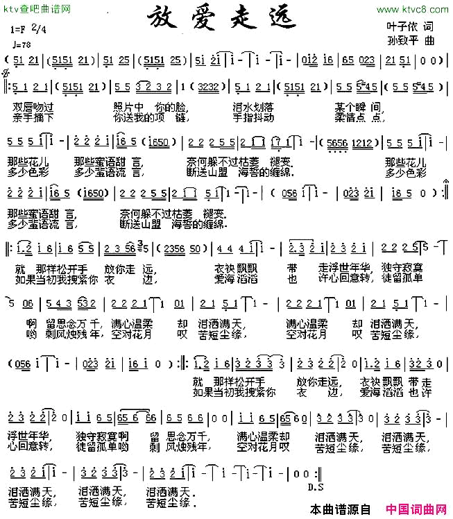 放爱走远简谱1