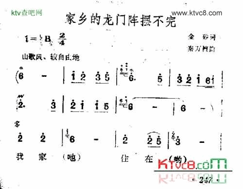 家乡的龙门阵摆不完简谱1