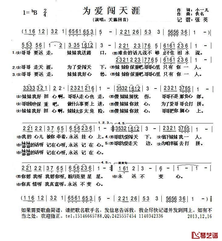 为爱闯天涯 简谱(歌词)-天籁回音演唱-张英记谱1