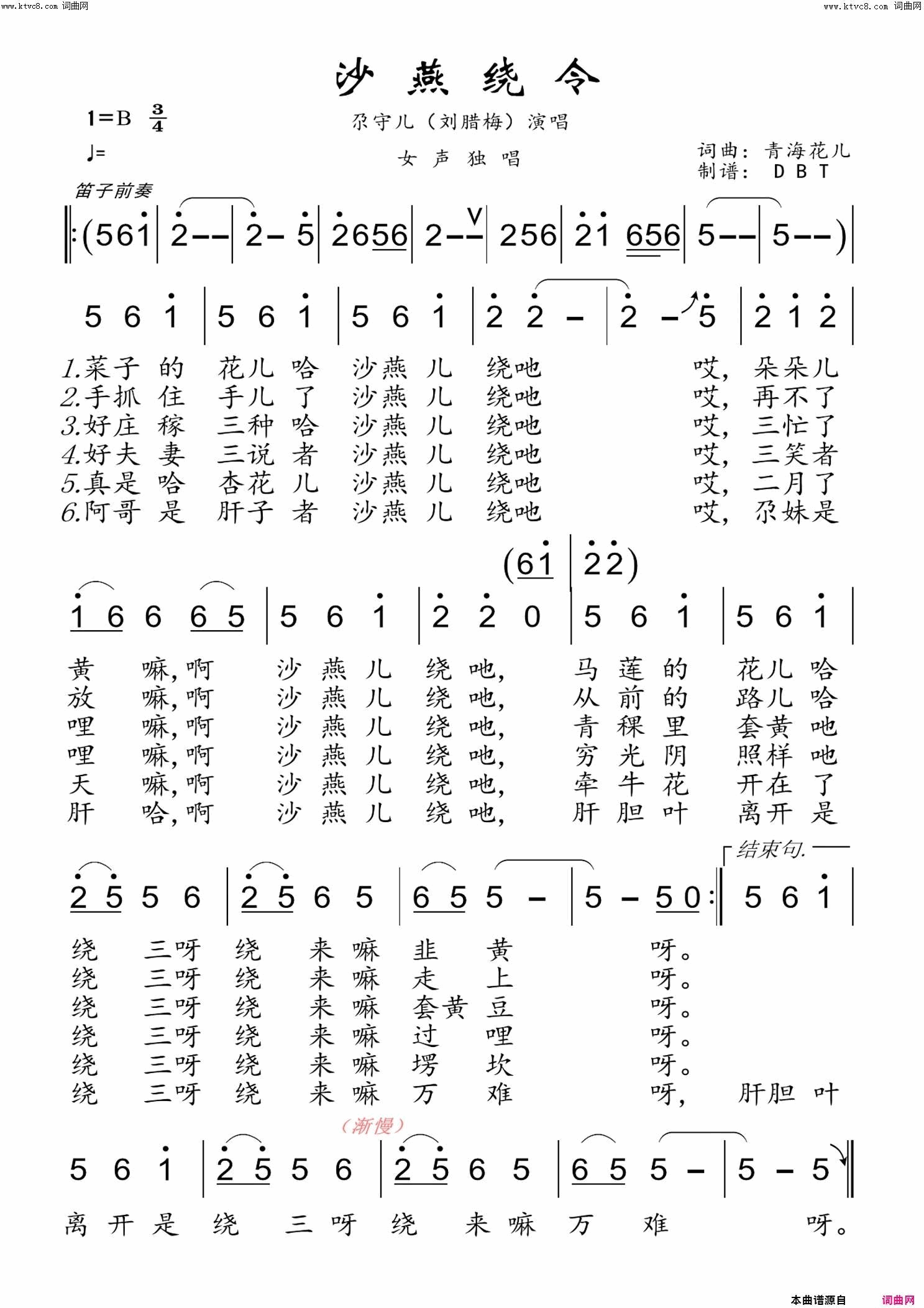 沙燕绕令青海花儿简谱-尕守儿（刘腊梅）演唱-青海花儿/青海花儿词曲1