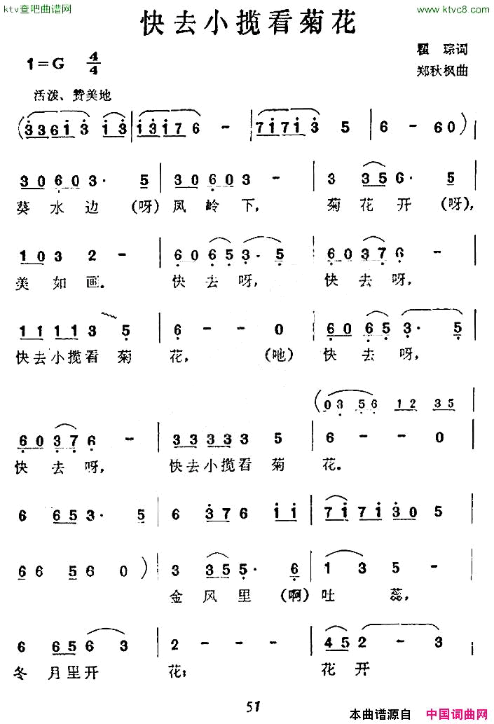 快去小榄看菊花简谱1
