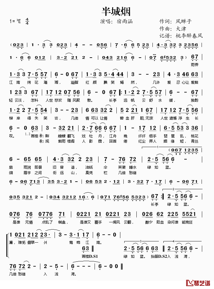 半城烟简谱(歌词)-宿雨涵演唱-记谱：桃李醉春风1